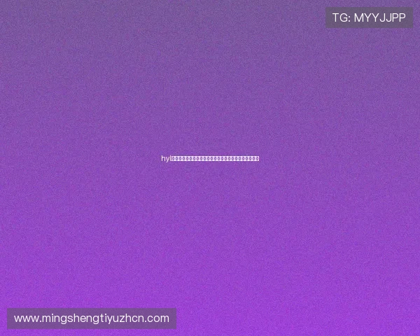 hyl娱乐：世界杯期间的最新新闻热点与突发事件全方位报道
